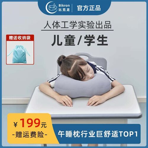 bikron比克龙午睡枕学生午休神器