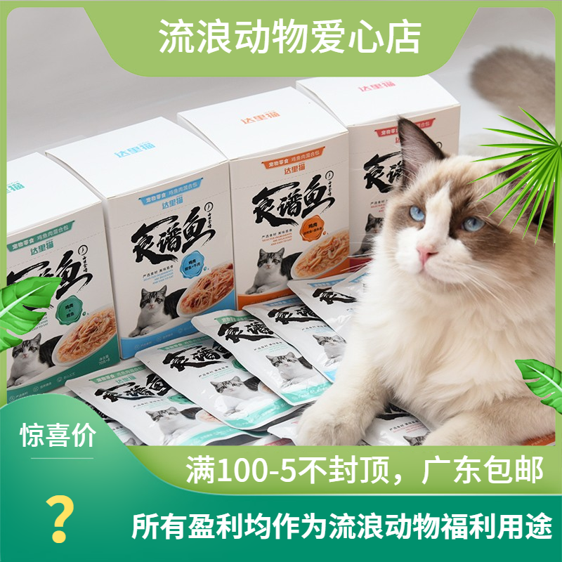 达里猫食谱鱼猫咪湿粮包营养增肥零食软包罐头妙鲜主成猫70g*8袋