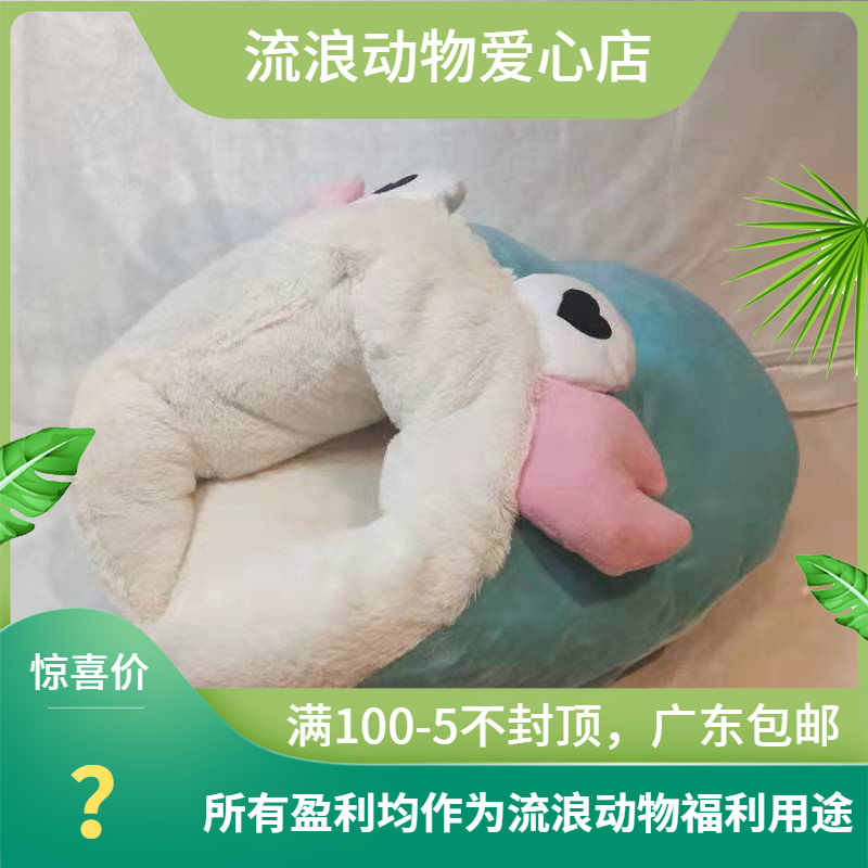 elite伊丽 螃蟹拖鞋窝蓝色粉色猫窝狗窝小型犬猫通用窝冬天保暖