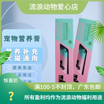 粤朗小宠营养膏化毛膏猫胺膏羊奶粉益生菌免疫伴侣宠物营养补充品