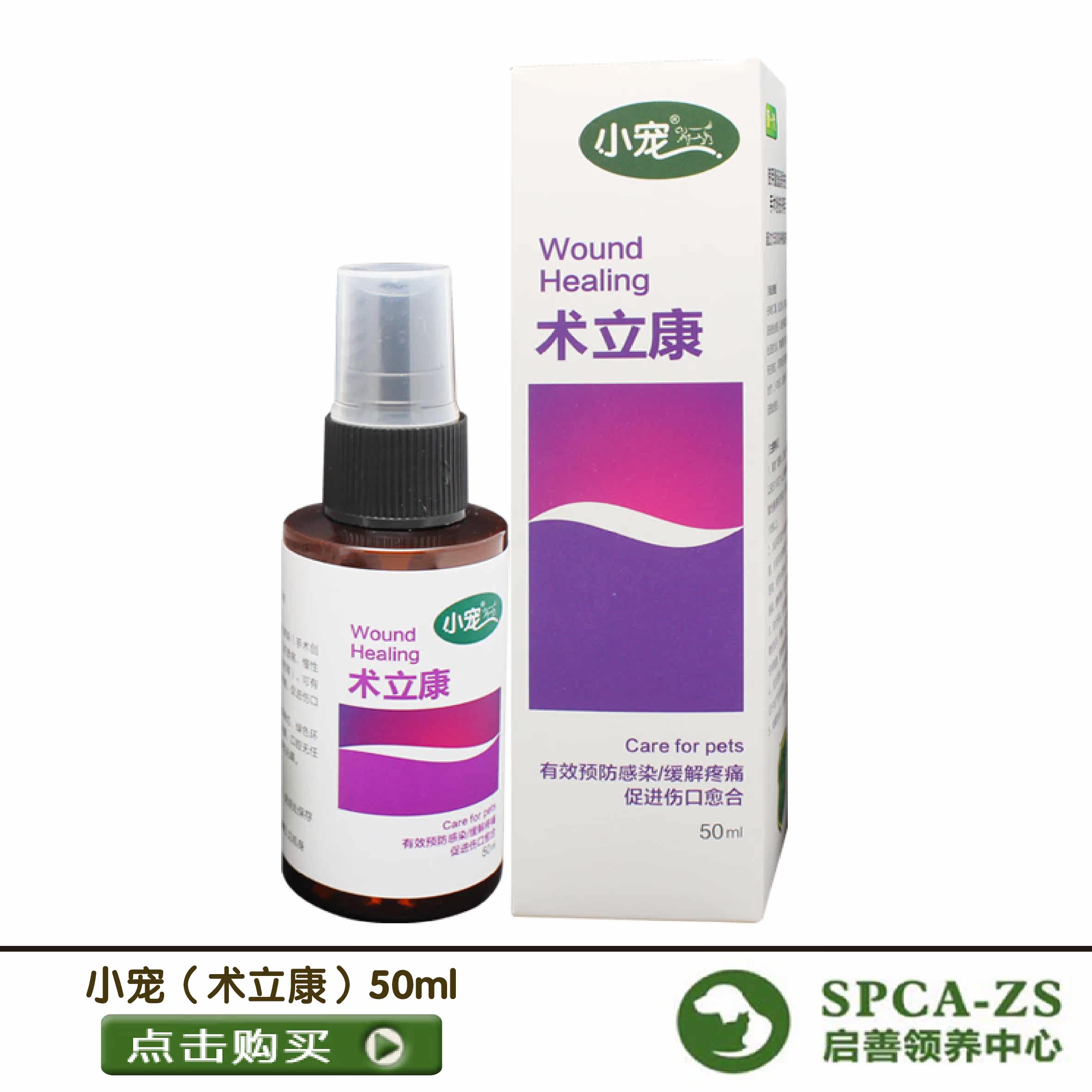 Small pet Li Kang surgery Effective prevention Infection relieve Pain Promote Wound Heal Various Domestic and foreign Wound Healthcarein the Pet/Pet food and supplies , Cat/Dog health care products  category - from Buy2taobao.com to provide professional Taobao agent buy service