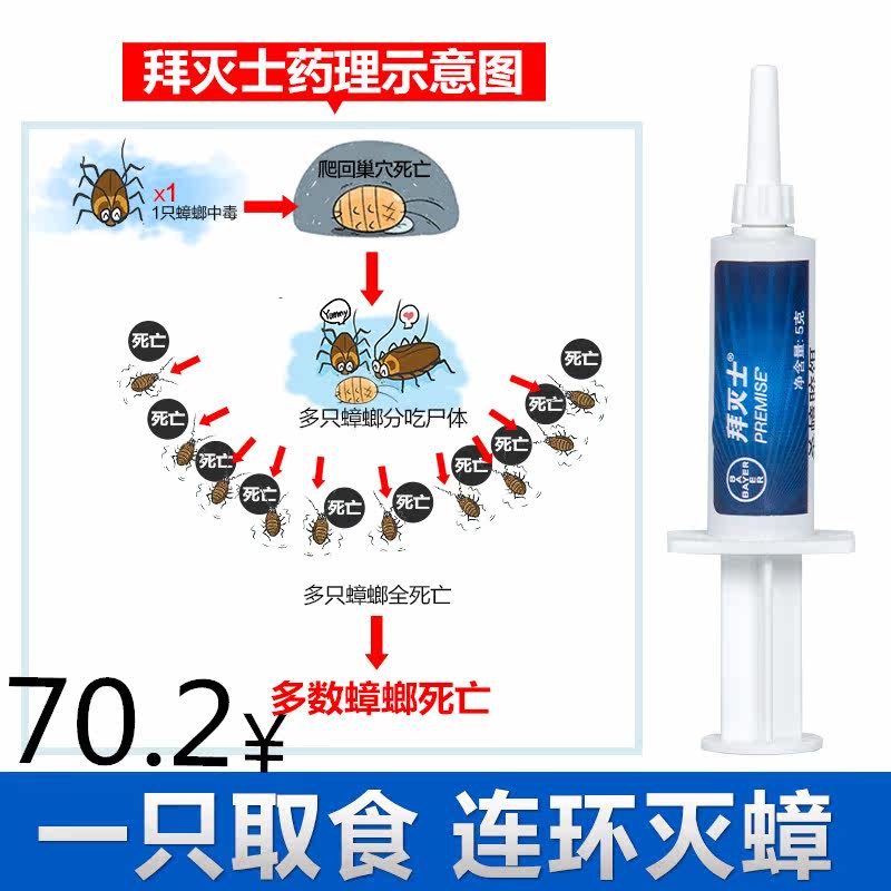 德国拜耳蟑螂药一窝端灭蟑螂毒家厨房家用全窝端拜灭士杀无蟑胶饵在类目 洗护清洁剂/卫生巾/纸/香薰, 驱虫用品, 灭鼠/杀虫剂中 - 来自Buy2taobao.com提供专业的淘宝代购服务