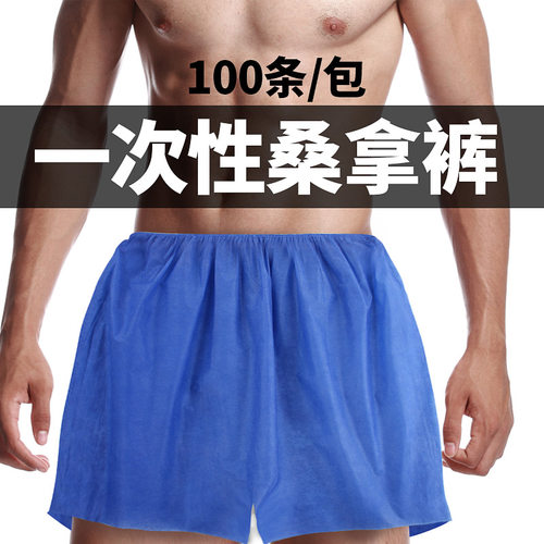 一次性加厚美容院足浴无纺布短裤