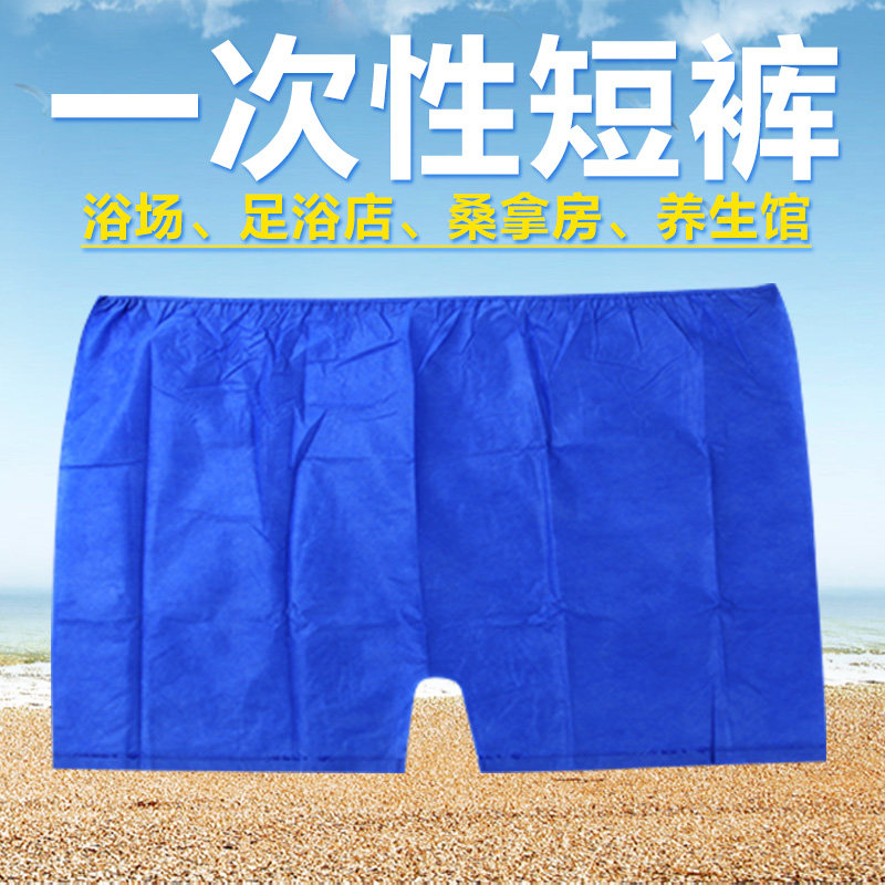 蓝色加厚大码裤衩内裤男成人无纺布桑拿油压平角洗浴裤一次性短裤