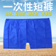 一次性短裤 蓝色加厚大码 男成人无纺布桑拿油压平角洗浴裤 衩内裤 裤