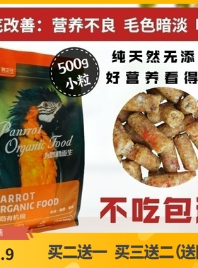 鹦卫仕鹦鹉滋养丸颗粒合成粮鸟粮包邮玄凤虎皮牡丹小太小粒S粒