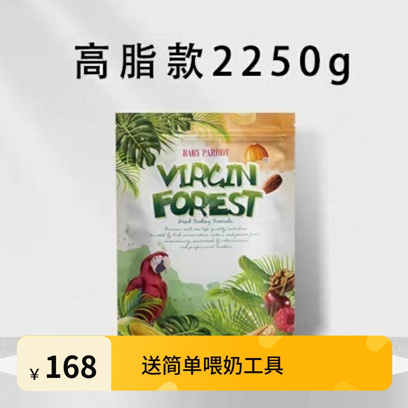高脂原始森林鹦鹉奶粉大型鹦鹉