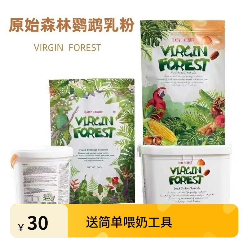 原始森林鹦鹉奶粉玄凤VF易消化