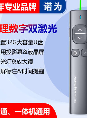 诺为N96S绿光激光笔翻页笔物理数字双激光聚光灯放大镜投影仪遥控