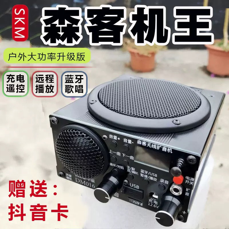 正品森客机王扩音机豪华版016无线遥控户外音响喇叭专用扬声器