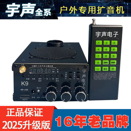 正品宇声扩音机户外音响野外专用