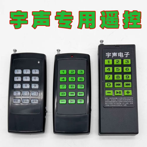 宇声遥控器正品专用遥控器