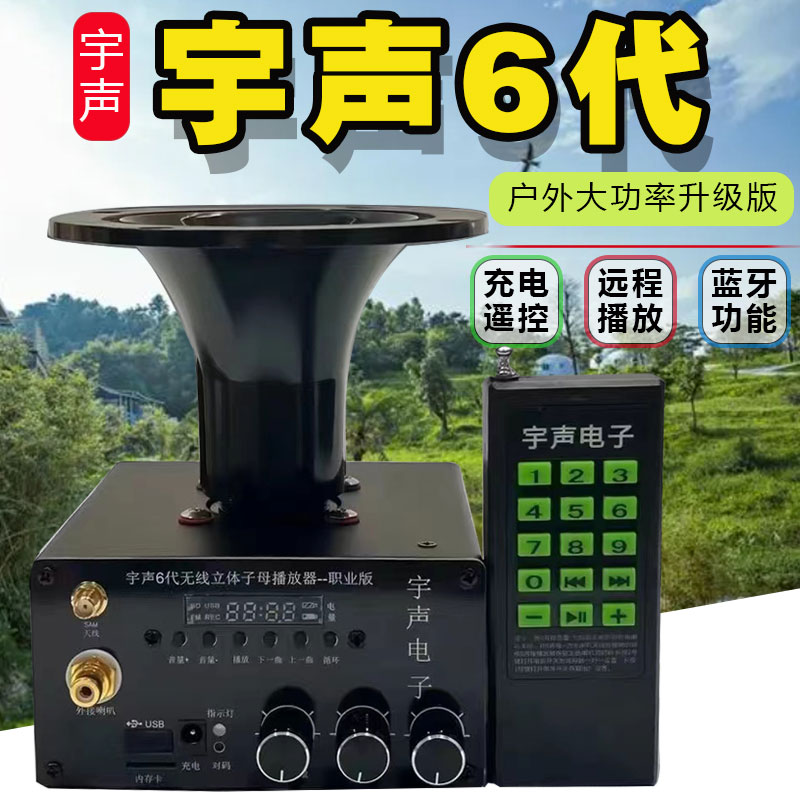 6代无线遥控高音专业扩音器