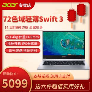 Acer/宏碁 蜂鸟 SF314-55 Swift3八代I5-8265U金属轻薄笔记本电脑