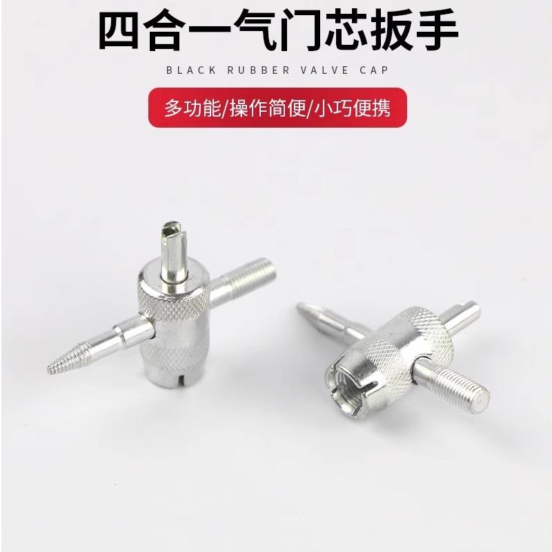 四合一气门芯扳手钥匙汽车电动车摩托自行车轮胎气门嘴放气工具