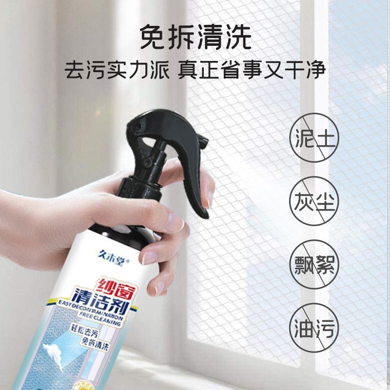 纱窗清洗剂电风扇清洁剂去油污灰尘厨房窗纱家用清洗神器