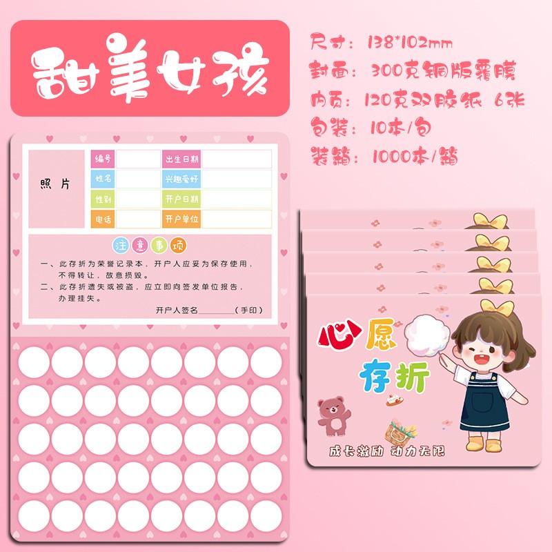 心愿存折小学生奖励积分卡本家庭成长激励卡片儿童