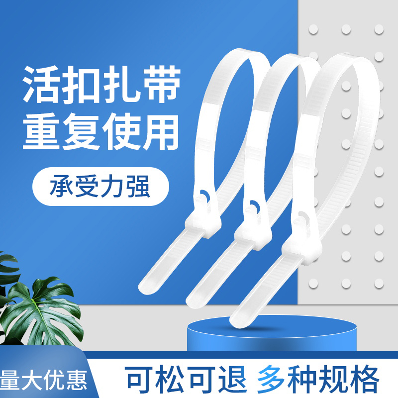 尼龙活扣扎带塑料可松式拆卸解重复使用大号强力卡扣捆绑黑白色