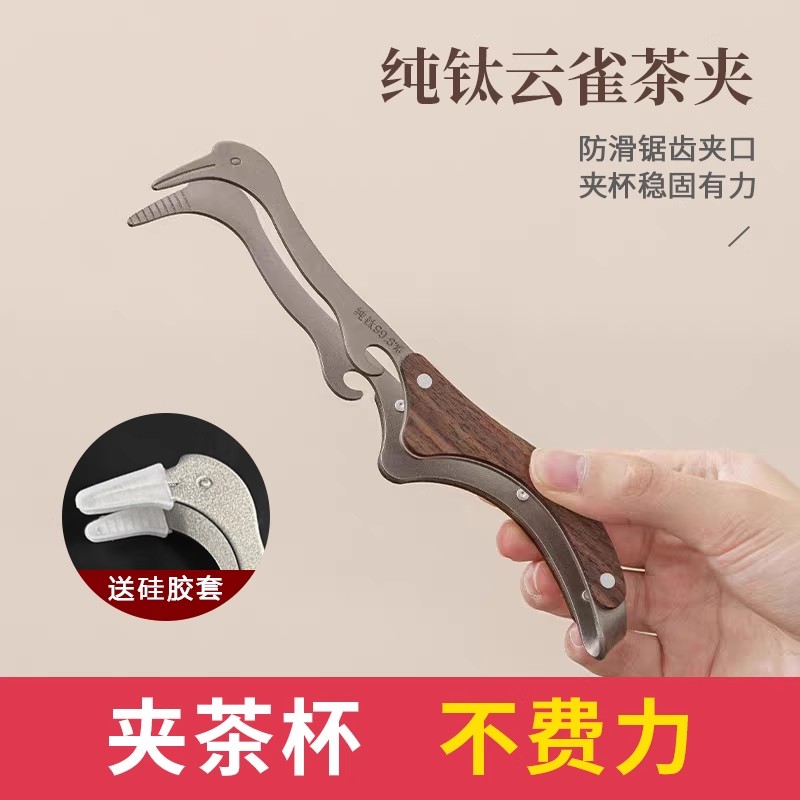 新款茶杯夹子家用高档茶具配件