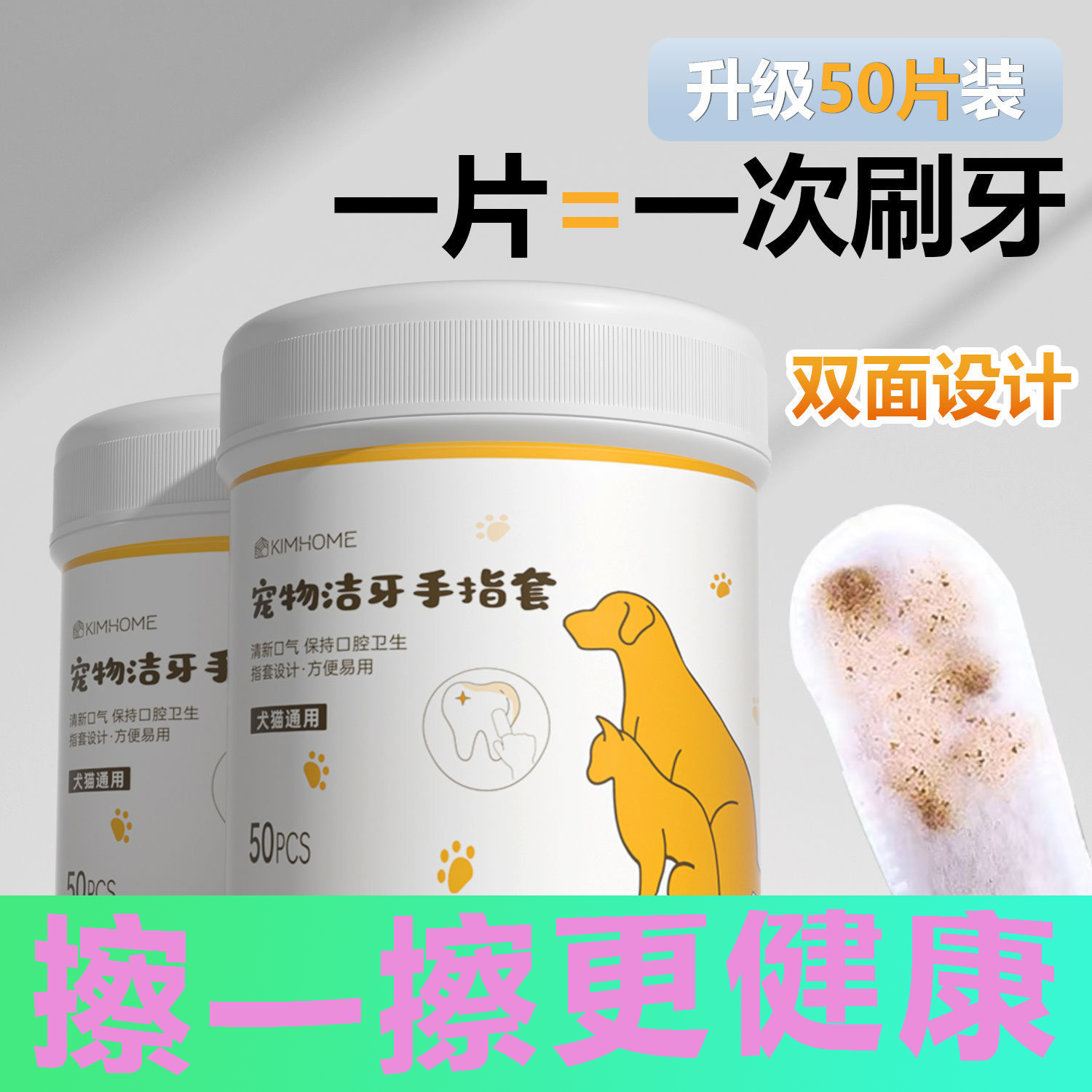 宠物湿巾清洁牙齿指套牙刷狗狗猫咪洁牙去结石除口臭宠物口腔清洁