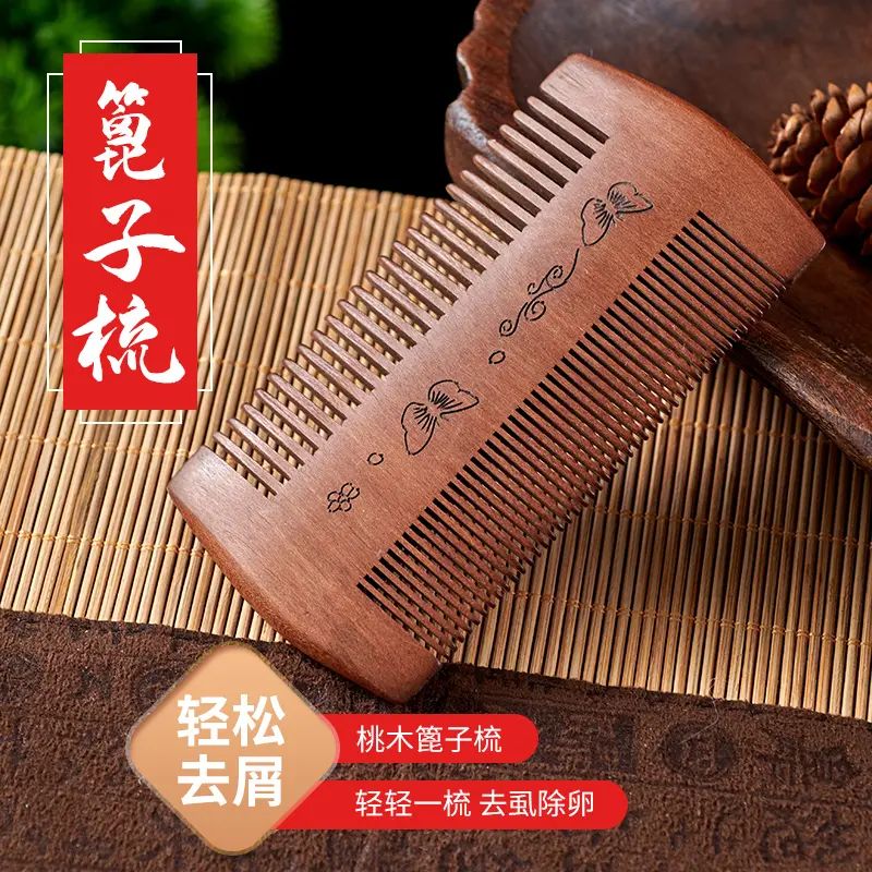 篦子梳去头屑虱卵清理神器细齿桃木梳刮头发除头虱超密齿儿童梳子