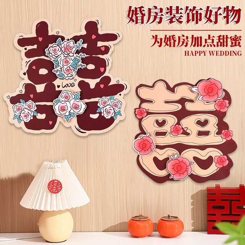 结婚立体专用婚房装饰卡通喜字婚礼房门大门布置房间贴纸卧室全套
