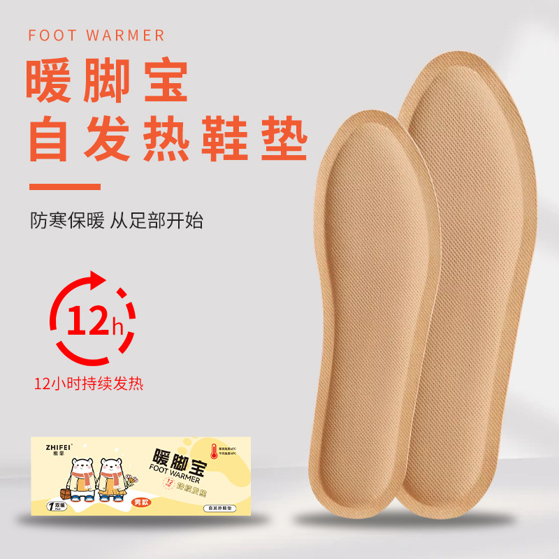发热鞋垫不充电可行走加热自发热脚底暖脚贴 暖足 保暖贴冬季防寒