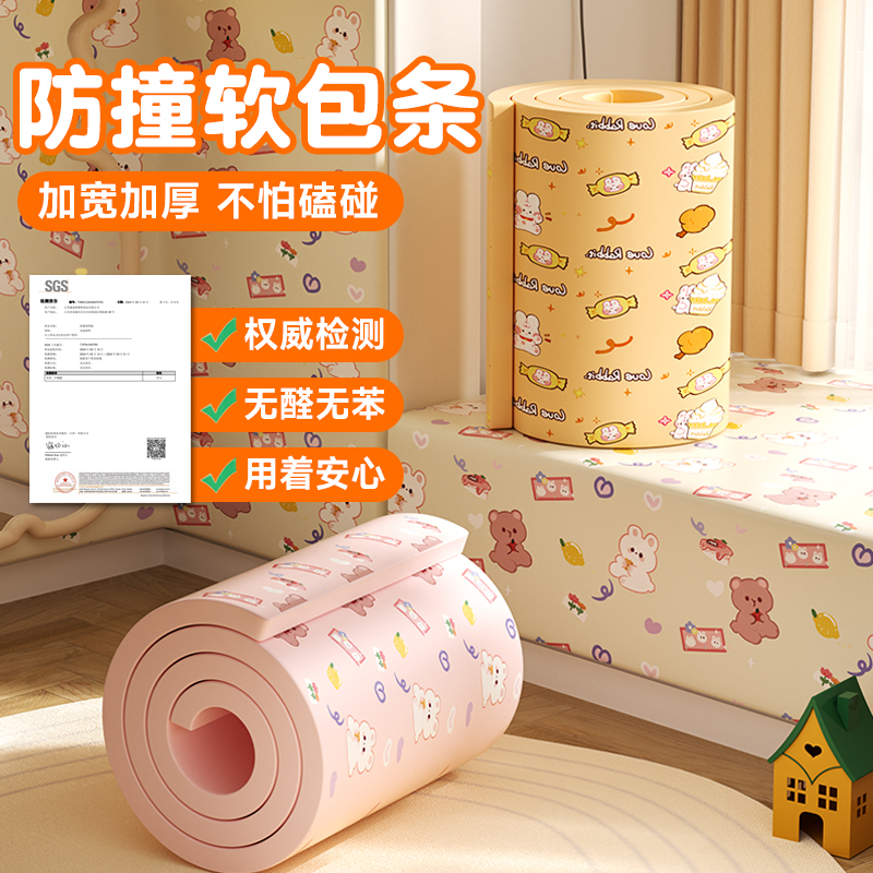 加宽加厚防撞软包横梁墙面墙角墙贴窗台海绵包边防撞头护角防撞条