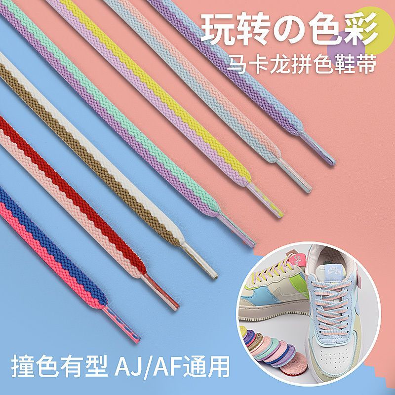 适配AJ1mid四色鸳鸯鞋带空军一号马卡龙果冻彩色男女小白鞋