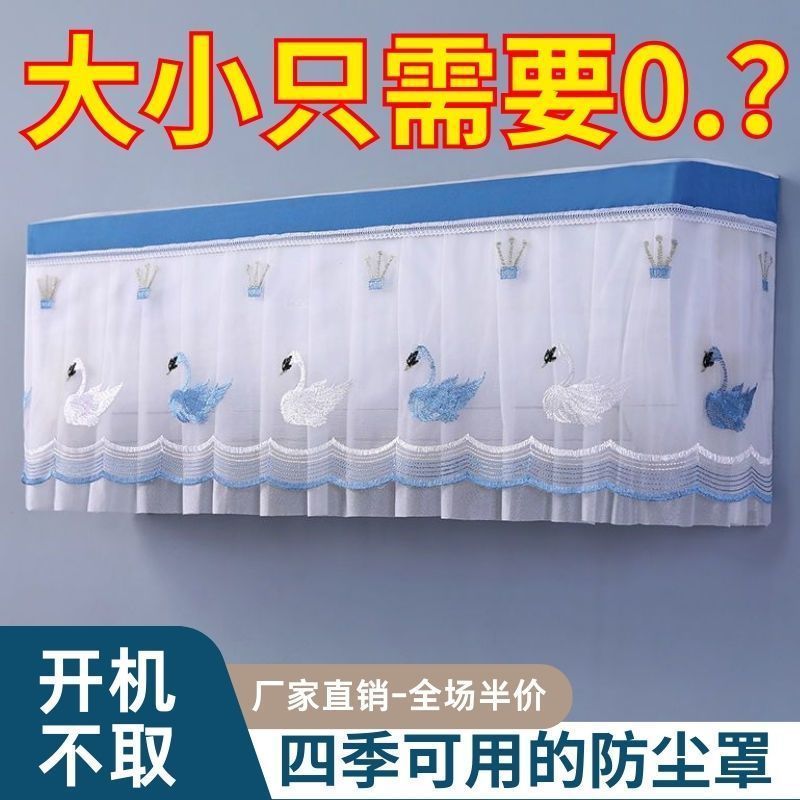 空调防尘罩空调罩2024款新款空调挡风帘美的格力海尔空调四季通用