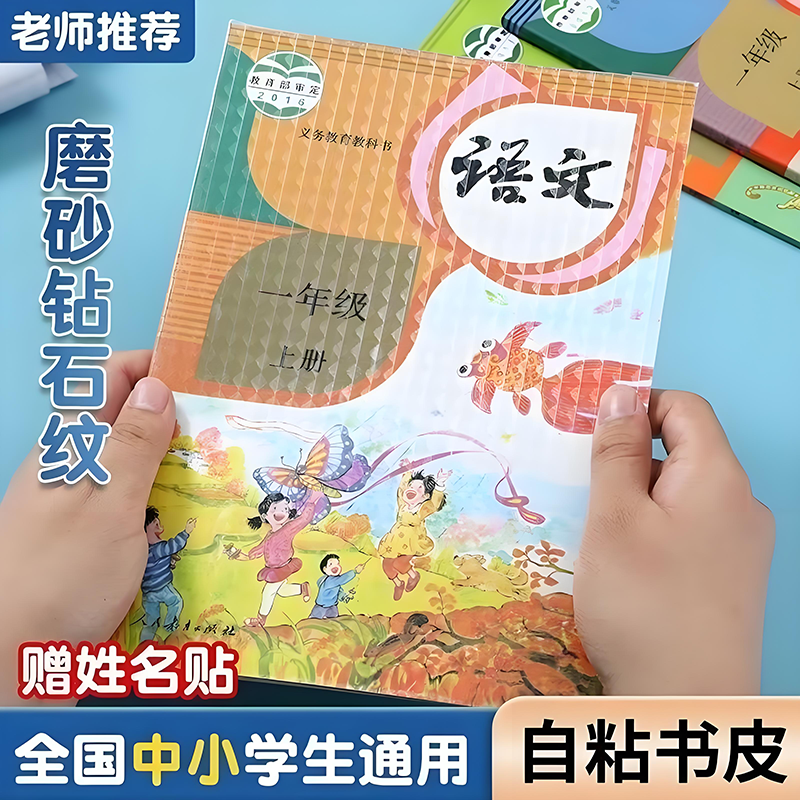 书皮自粘磨砂透明包书皮套小学生全套课本书衣保护套包书膜