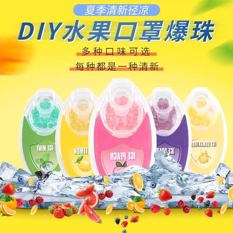口罩爆珠爆破珠爆香珠清新珠留香珠薄荷宝珠贴清凉伴侣神器香贴