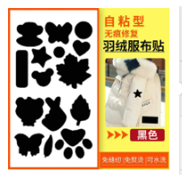 羽绒服自粘多功能补丁贴冲锋衣百搭装饰补丁布贴花图案破洞免熨烫