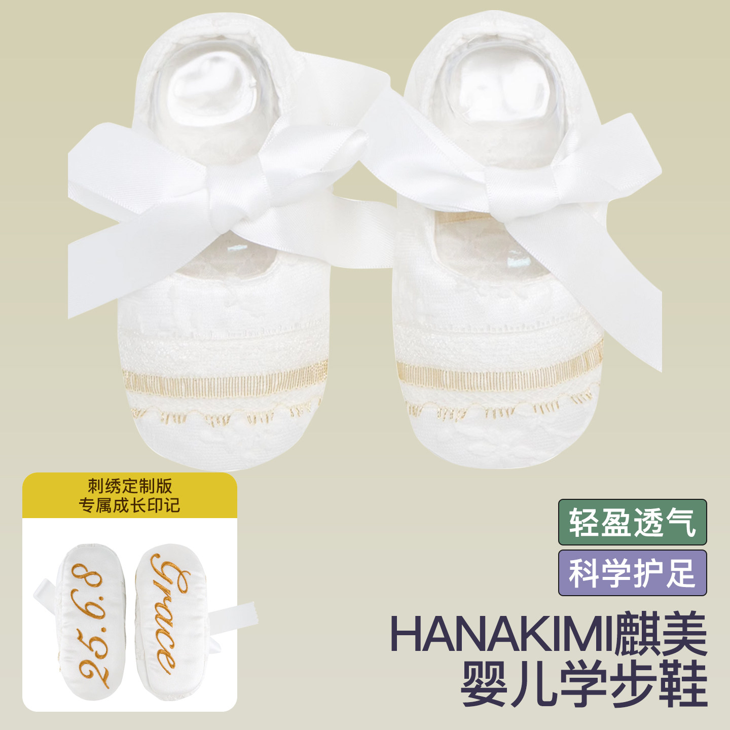 HANAKIMI麒美英国公主宝宝婴儿软底周岁学步鞋姓名刺绣新生儿礼物