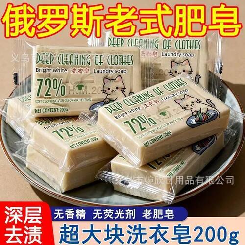 200克俄罗斯老式香皂肥皂小浣熊72%洗衣皂老式土肥皂泡沫细腻去污