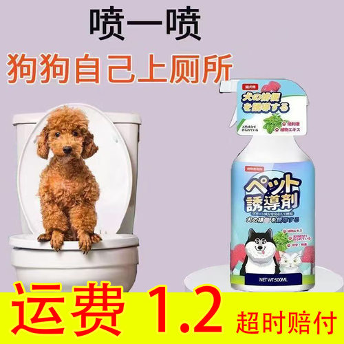 狗狗厕所诱导剂狗大小便引导宠物定点排便神器幼犬拉屎防乱尿训练
