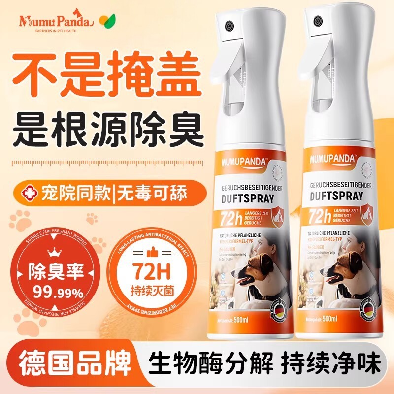 宠物猫狗空气净化除臭喷剂狗狗身体清洁干净除味剂分解剂2瓶包邮图片