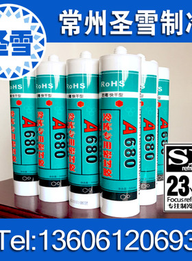 SGS RoHS冷库板密封胶冷库专用胶A680/703中性硅胶低温-50℃防霉