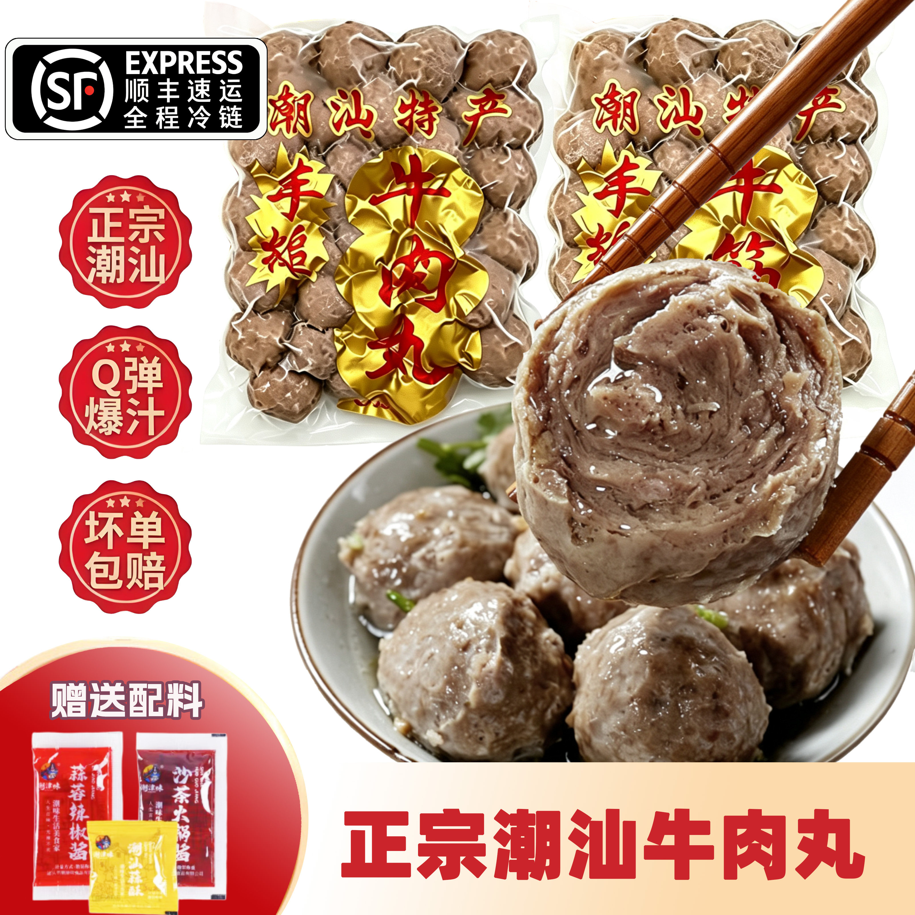 正宗老字号潮汕牛肉丸顺丰包邮