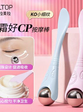LMLTOP 双头两用眼霜按摩棒挖勺精华辅助眼部滚珠按摩器 SY548