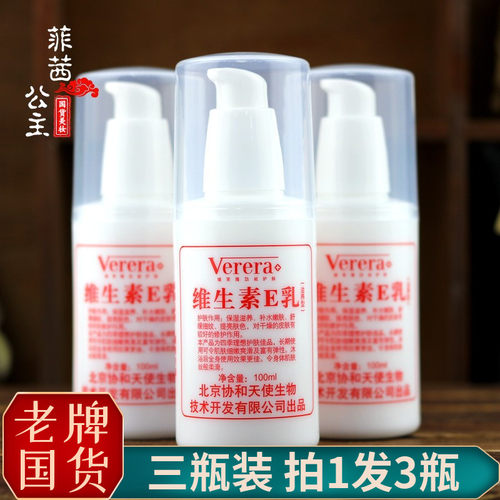 【拍1发3】国货-维芙雅维生素E乳