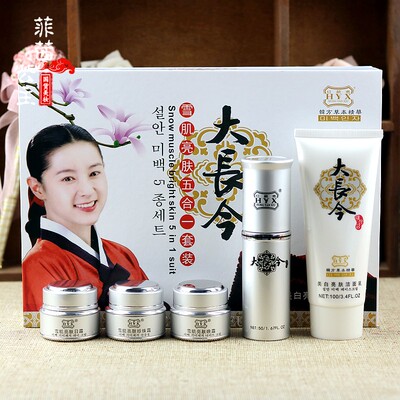 菲茜家-大长今美白祛斑五件套装