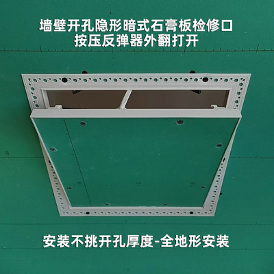 腻子粉预埋检修口下拉维修孔盖板