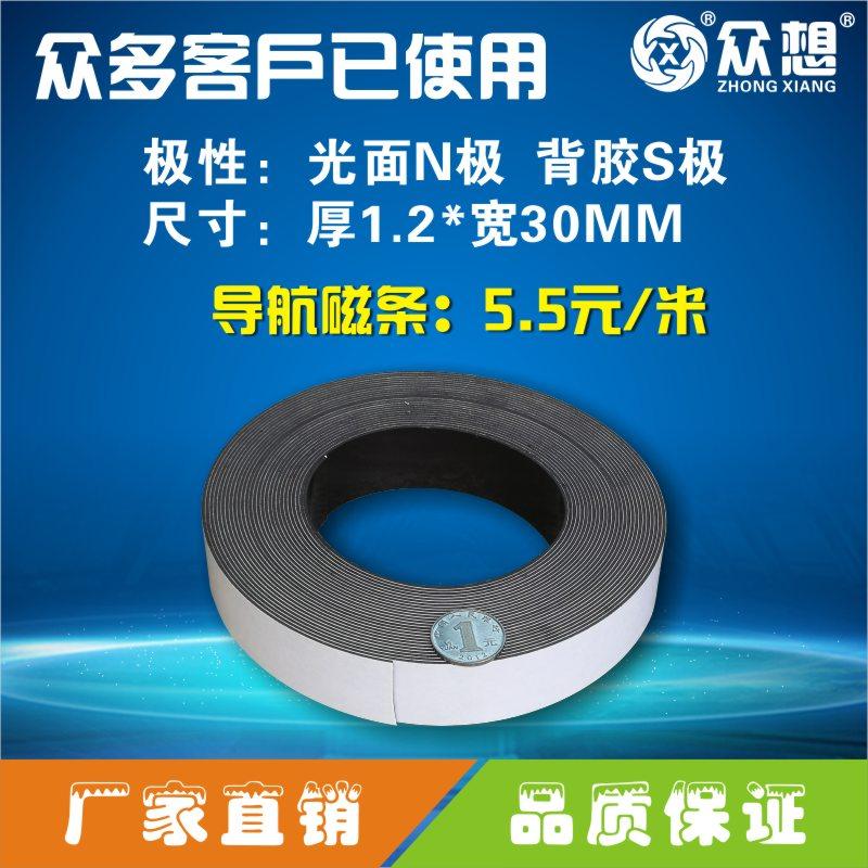 AGV小车导航磁条送餐机器人磁条地标带粘 AGV车智能搬运车磁条贴_虎窝淘
