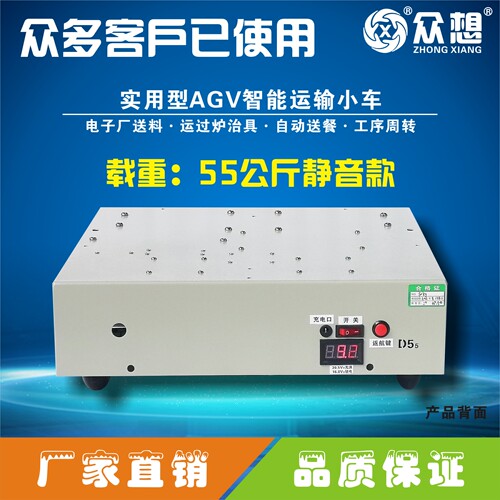 众想55公斤单向两点AGV小车
