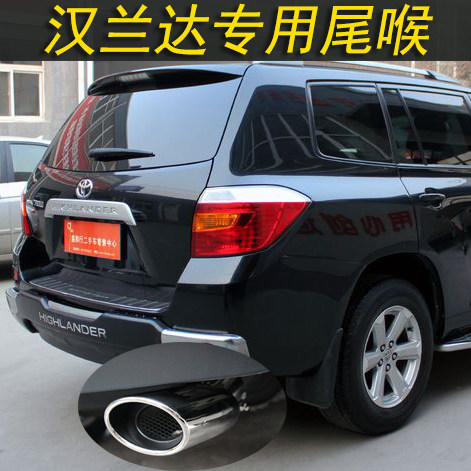 09-21款丰田老款汉兰达专用不锈钢尾喉排气管改装尾气罩尾管装饰