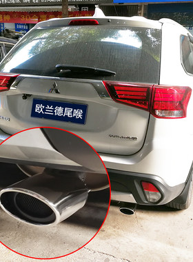 三菱尾喉欧兰德专用不锈钢装饰