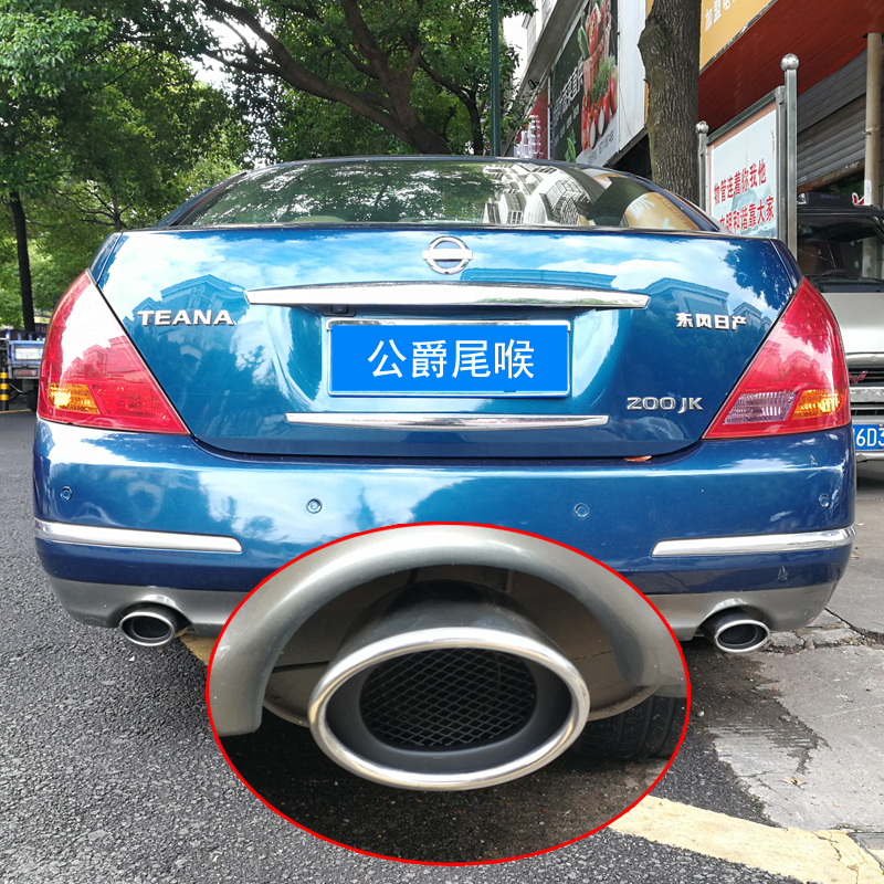 老款日产天籁排气管装饰尾喉
