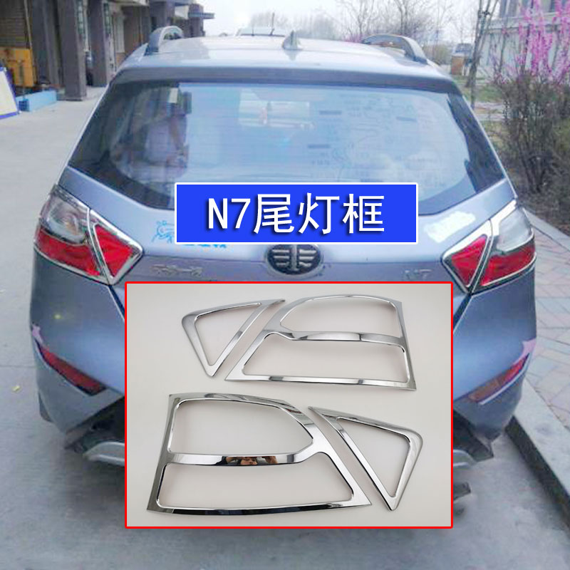 天津一汽夏利n7全车尾灯框配件