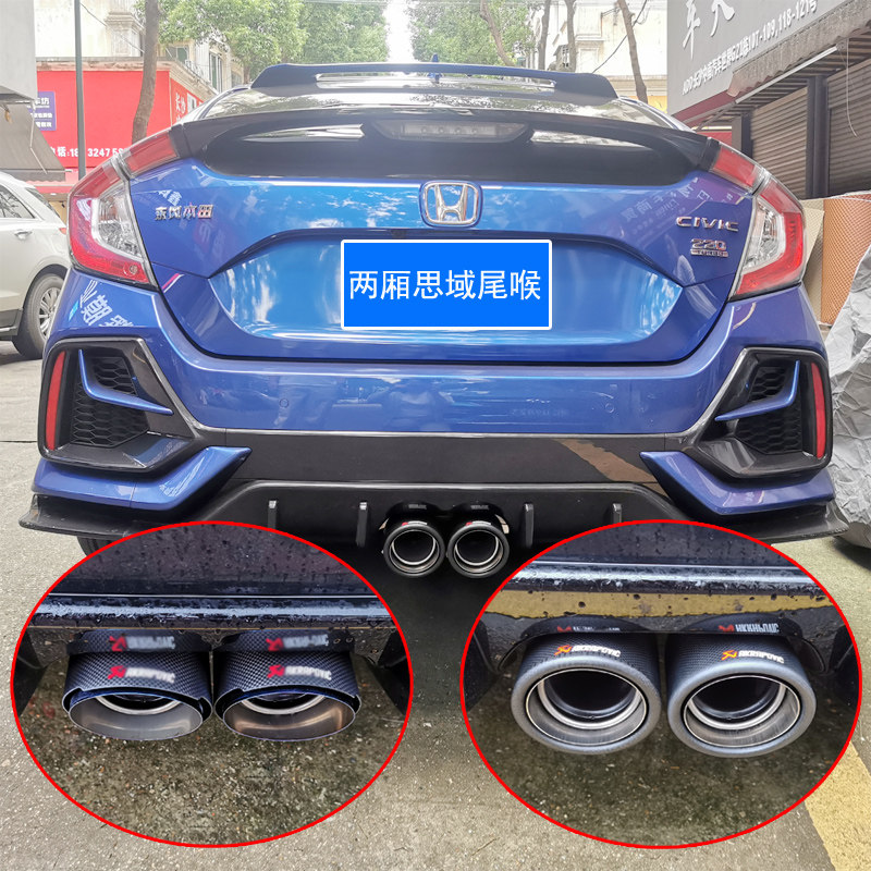 singing思域两厢专用汽车尾喉